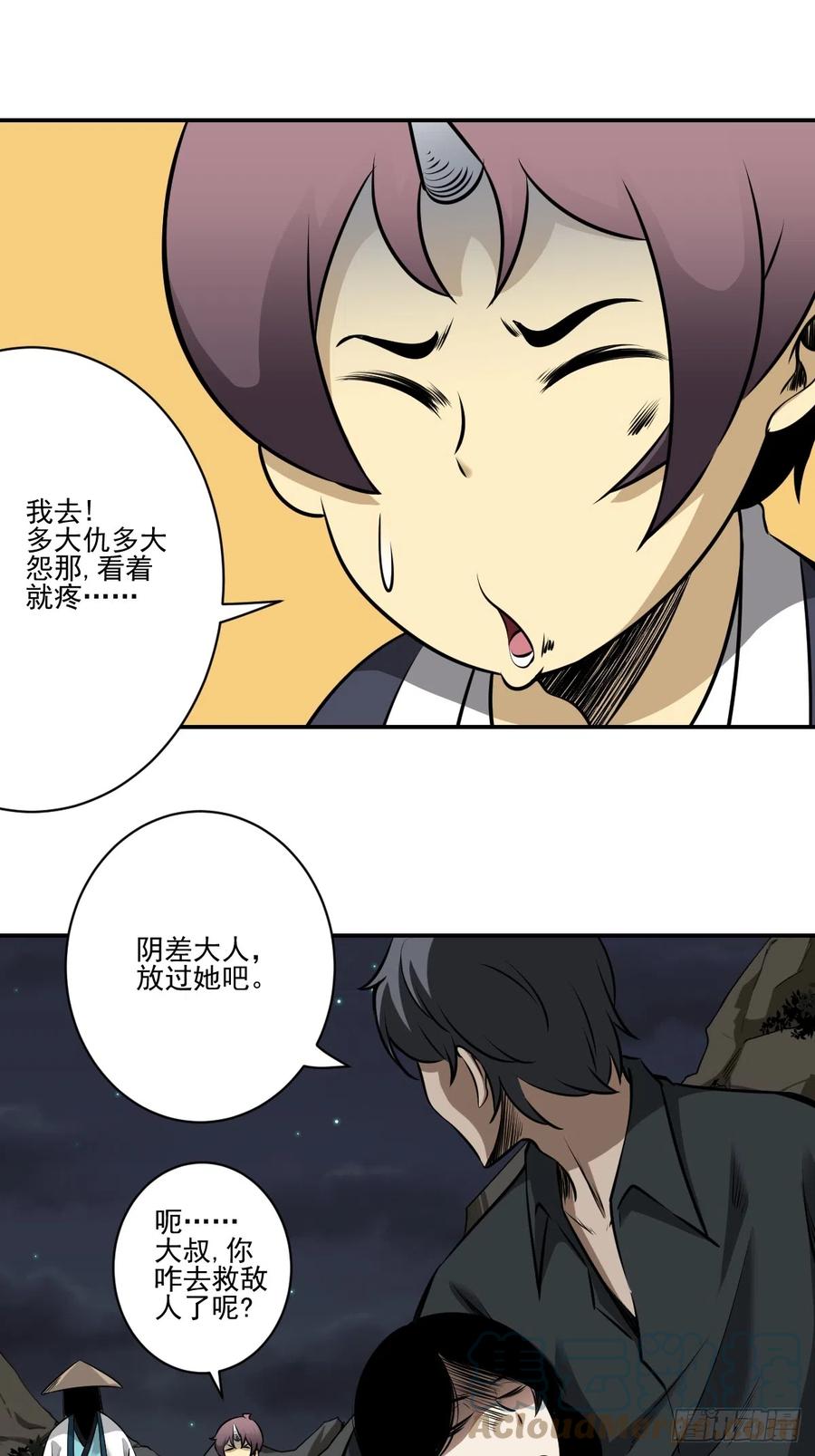 位列阴班 第七十九话：以后他不姓居！ 第16页
