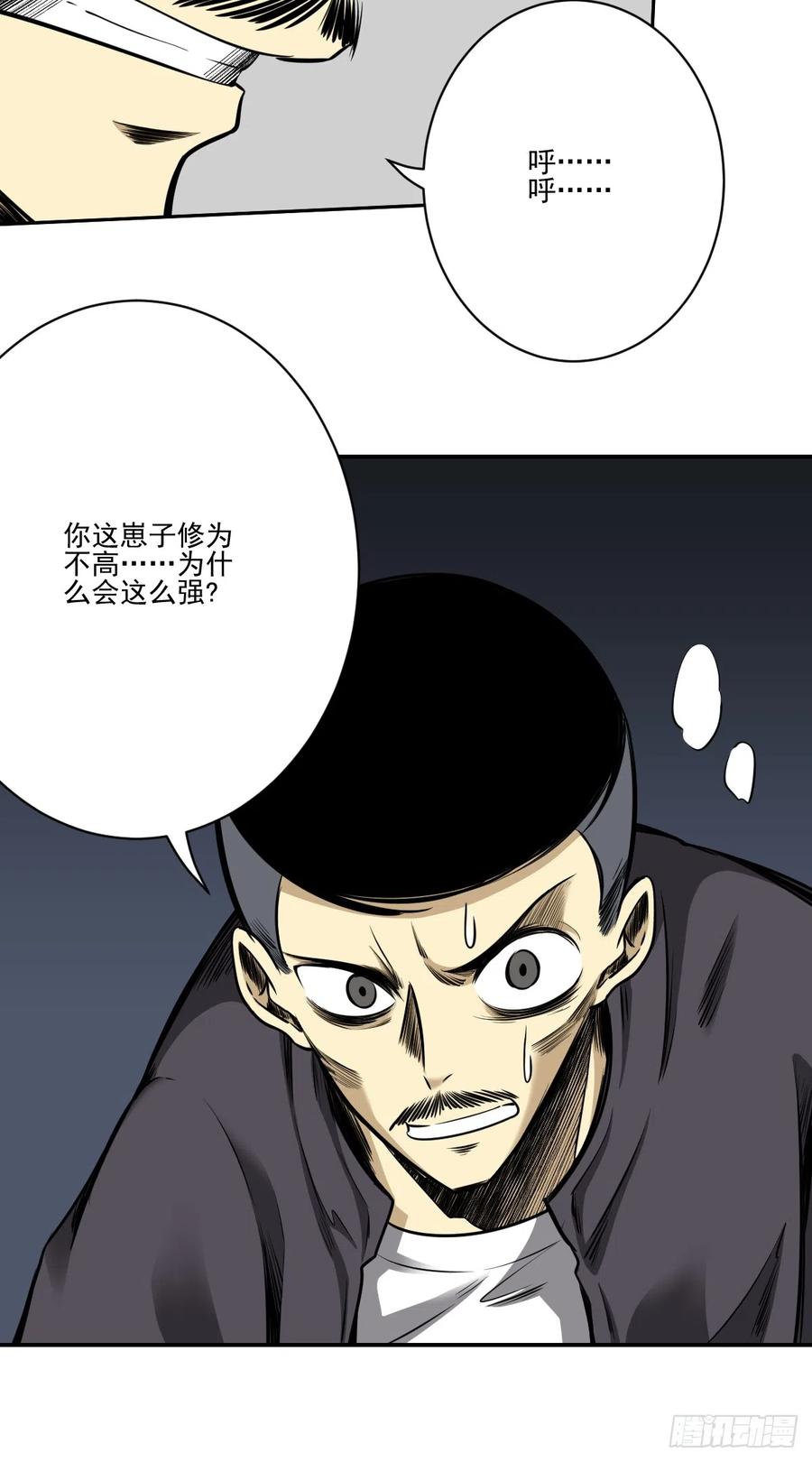 位列阴班 第七十九话：以后他不姓居！ 第36页