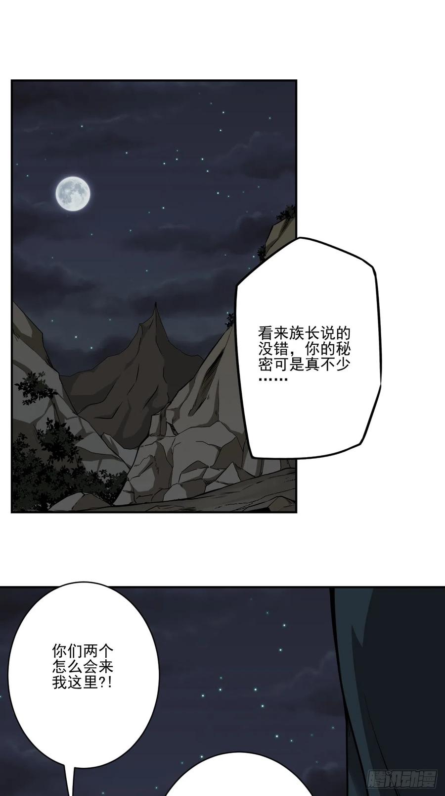 位列阴班 第八十话：替他报仇喽 第2页