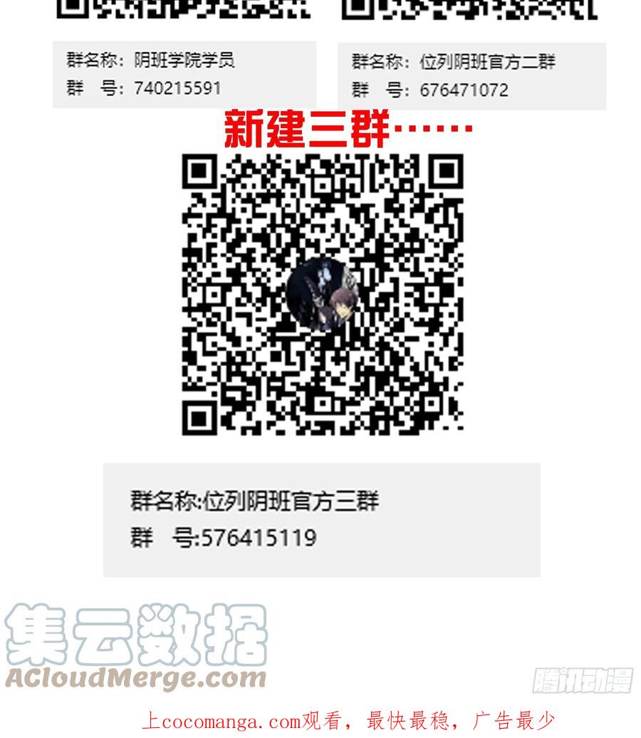 位列阴班 第八十话：替他报仇喽 第43页