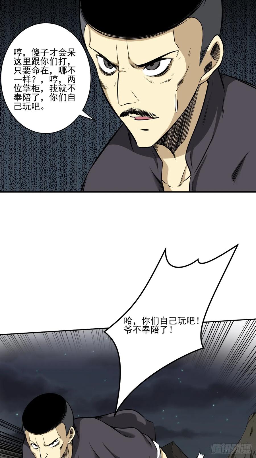 位列阴班 第八十话：替他报仇喽 第34页