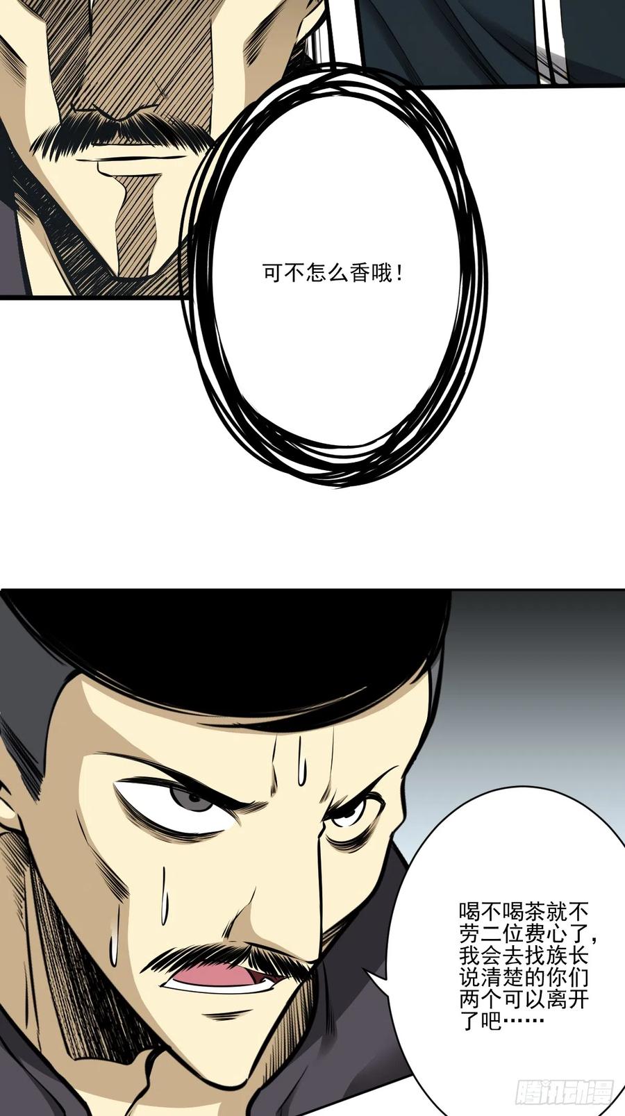 位列阴班 第八十话：替他报仇喽 第6页