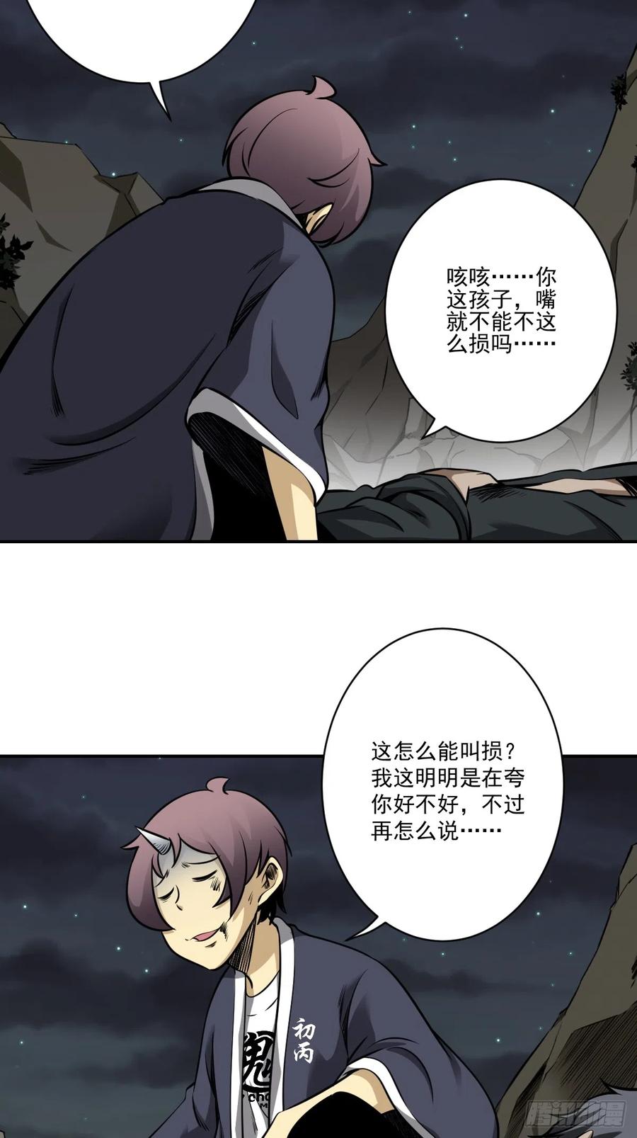 位列阴班 第八十话：替他报仇喽 第12页