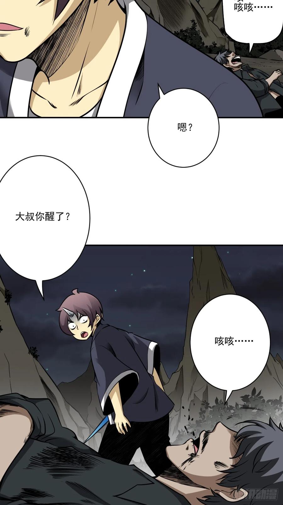 位列阴班 第八十话：替他报仇喽 第10页