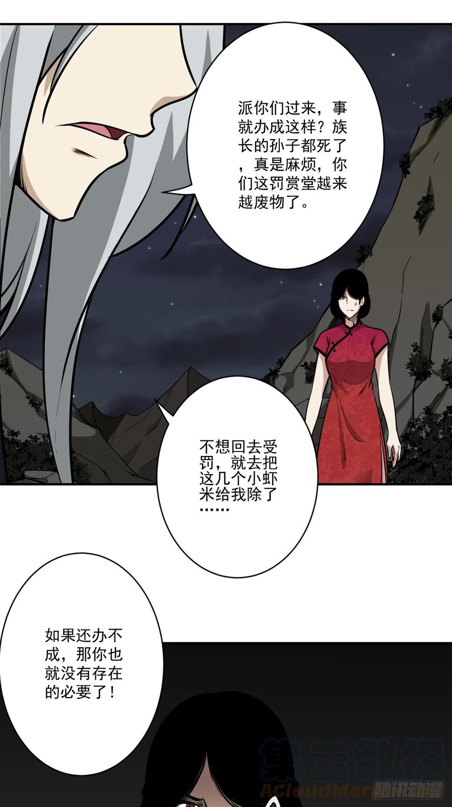 位列阴班 第八十话：替他报仇喽 第23页