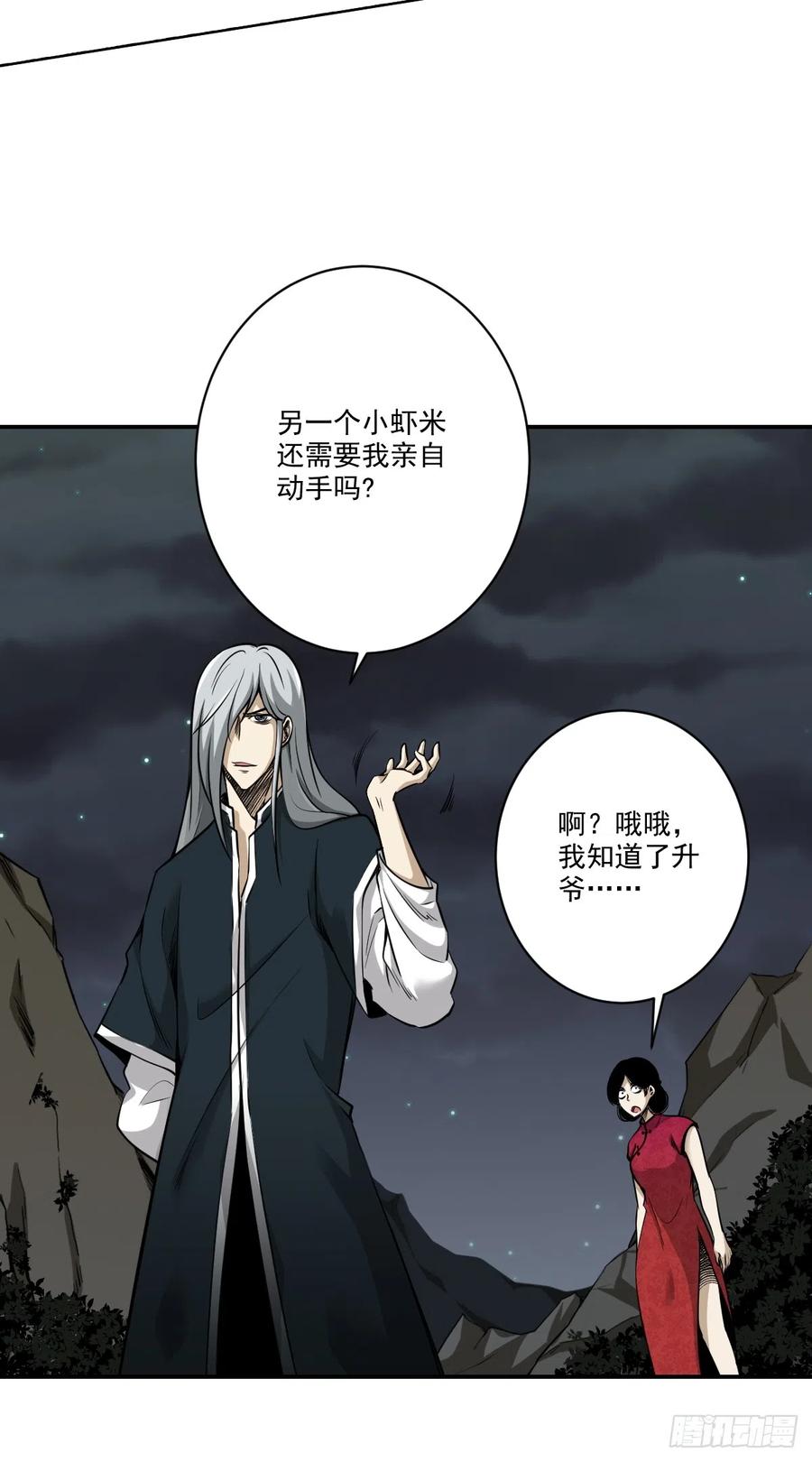 位列阴班 第八十一话：所谓姓居！ 第22页