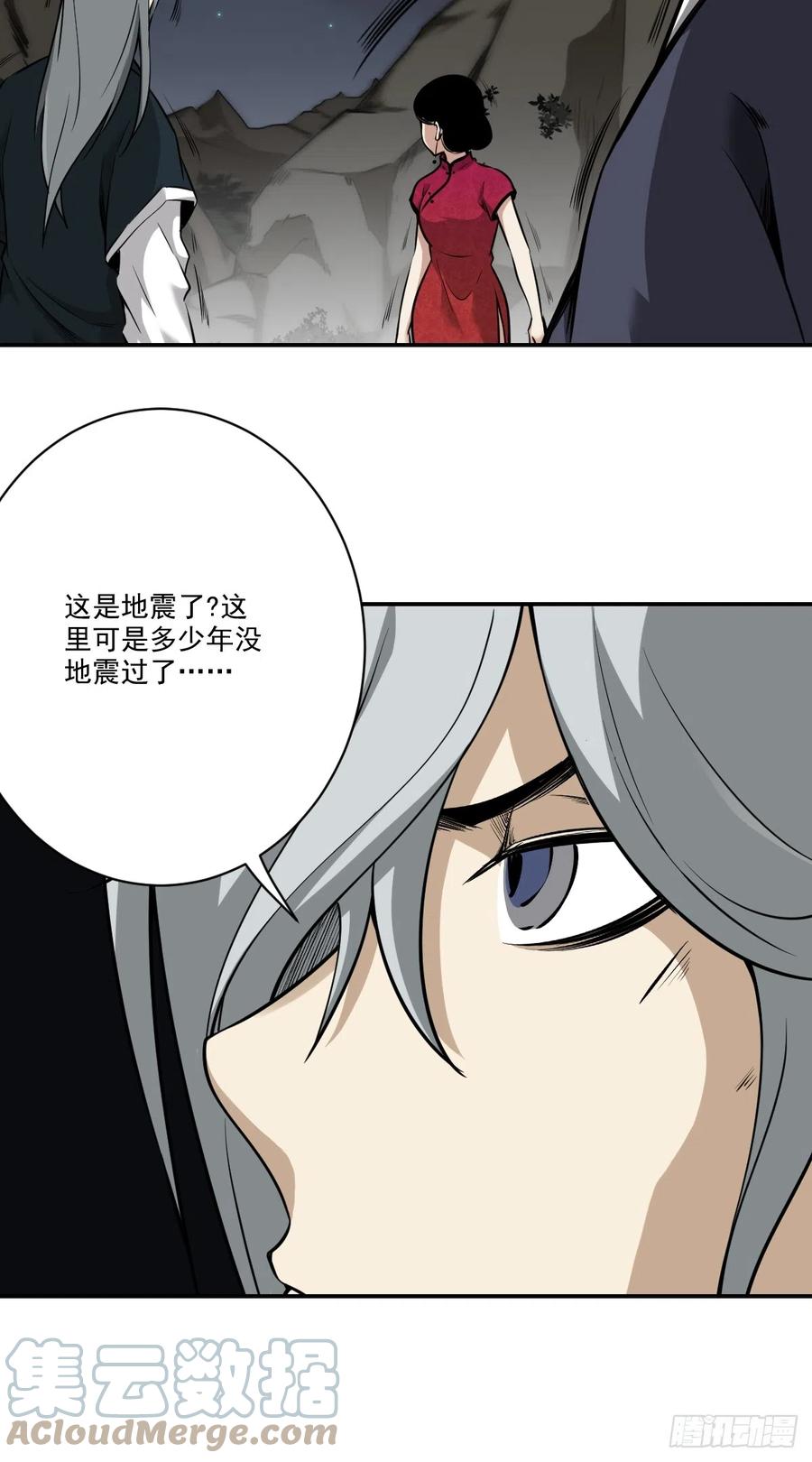 位列阴班 第八十一话：所谓姓居！ 第29页