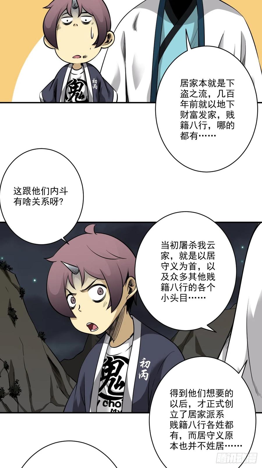 位列阴班 第八十一话：所谓姓居！ 第4页