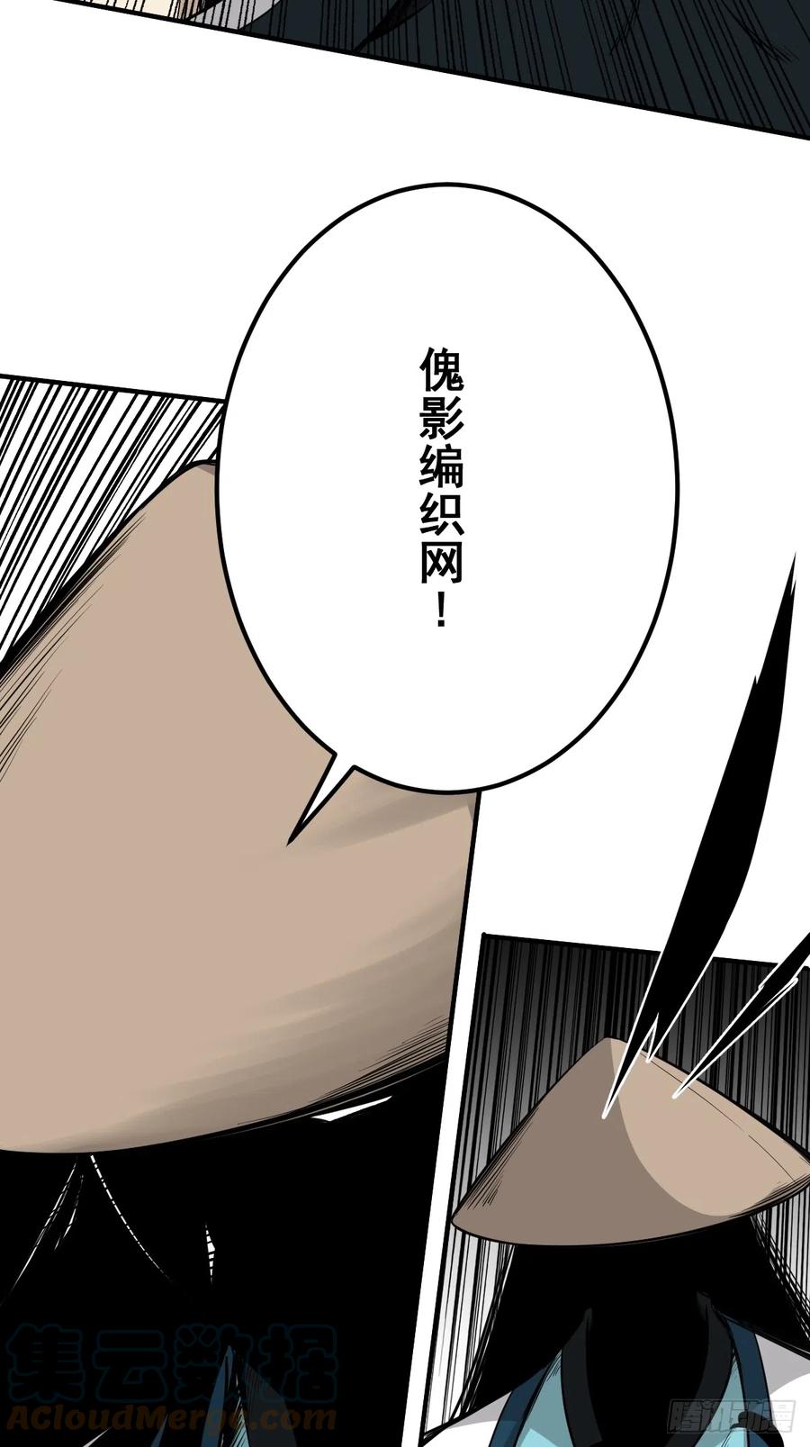 位列阴班 第八十一话：所谓姓居！ 第11页
