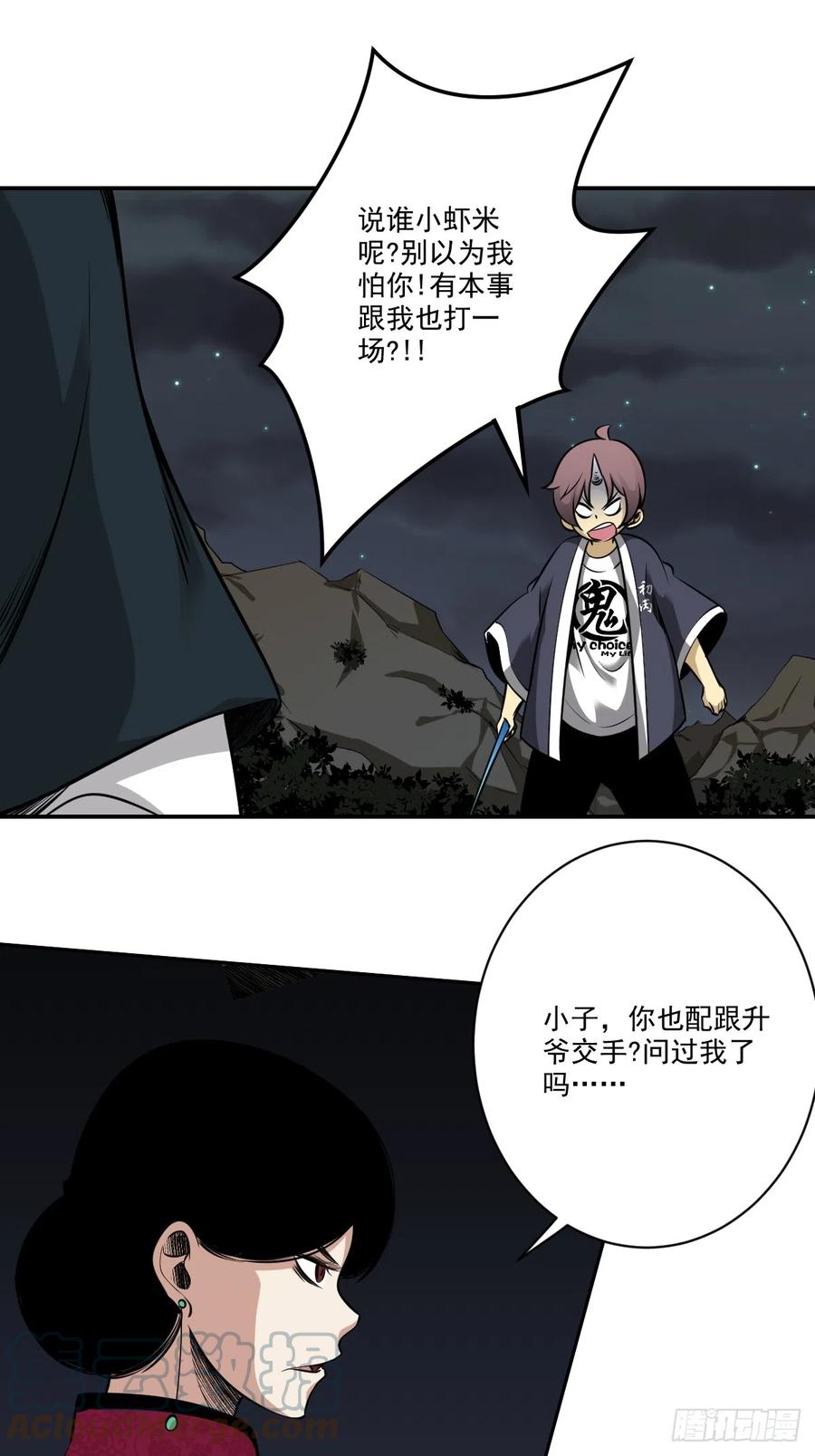 位列阴班 第八十一话：所谓姓居！ 第23页
