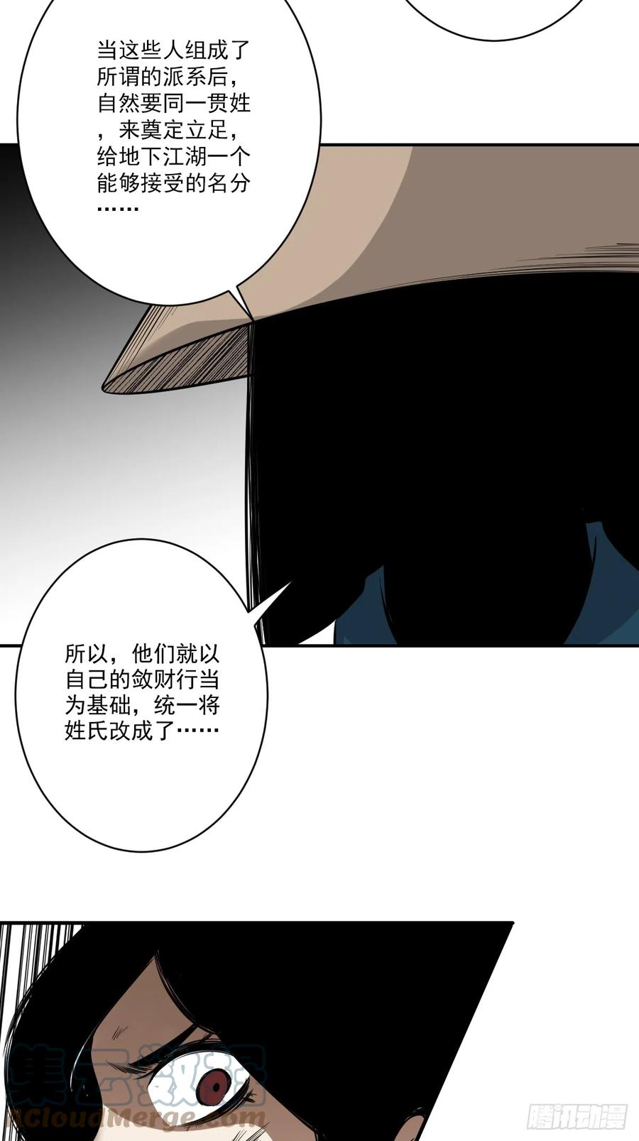 位列阴班 第八十一话：所谓姓居！ 第5页
