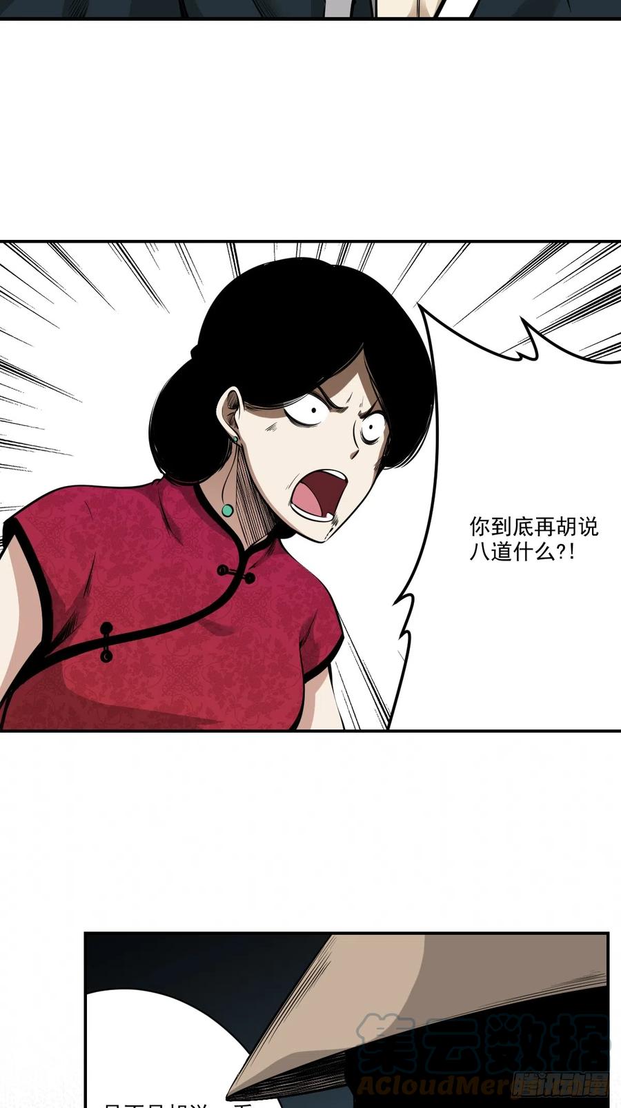 位列阴班 第八十一话：所谓姓居！ 第7页