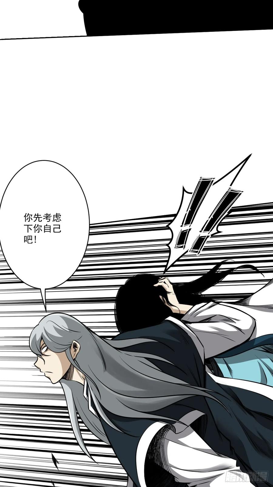 位列阴班 第八十二话：蝼蚁！ 第26页