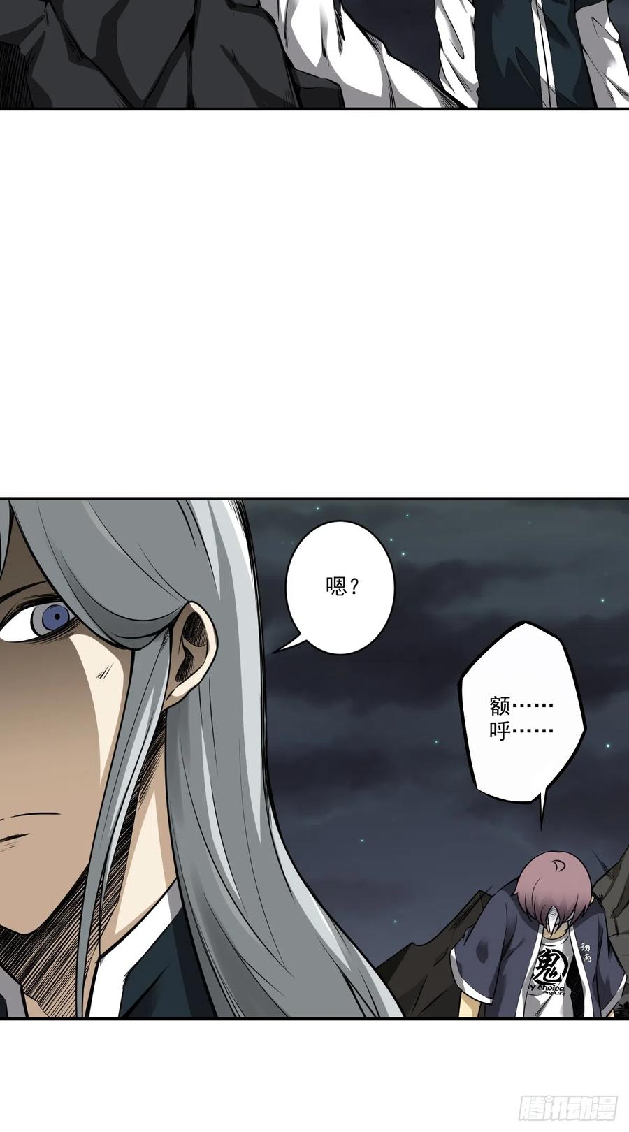 位列阴班 第八十二话：蝼蚁！ 第29页