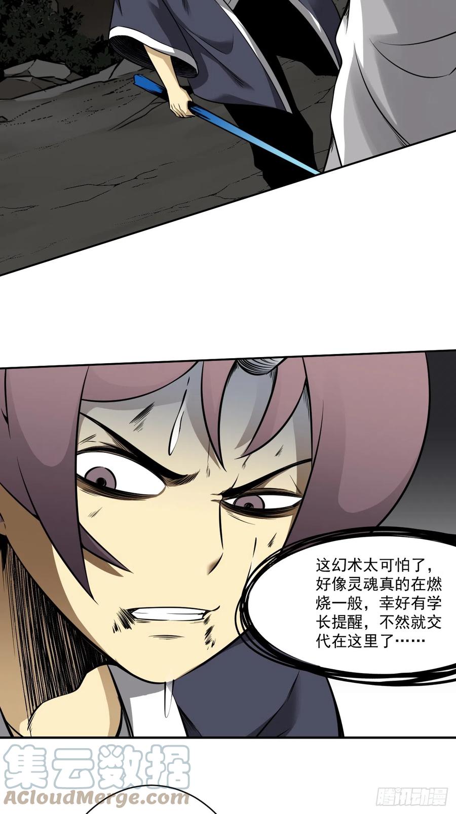 位列阴班 第八十二话：蝼蚁！ 第31页