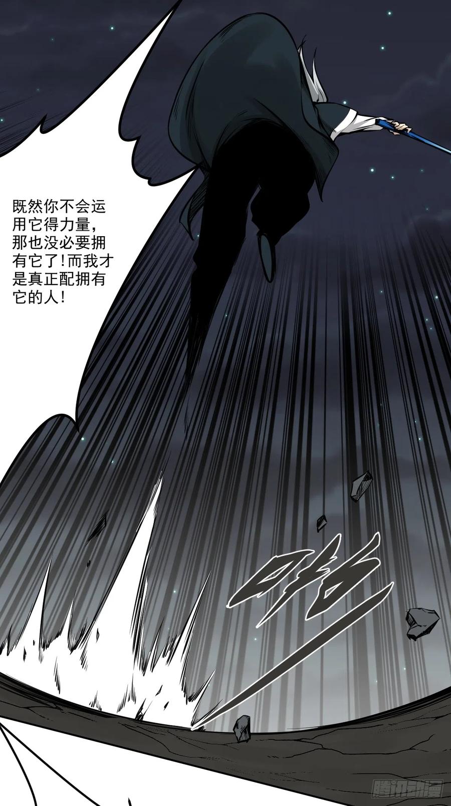 位列阴班 第八十二话：蝼蚁！ 第41页