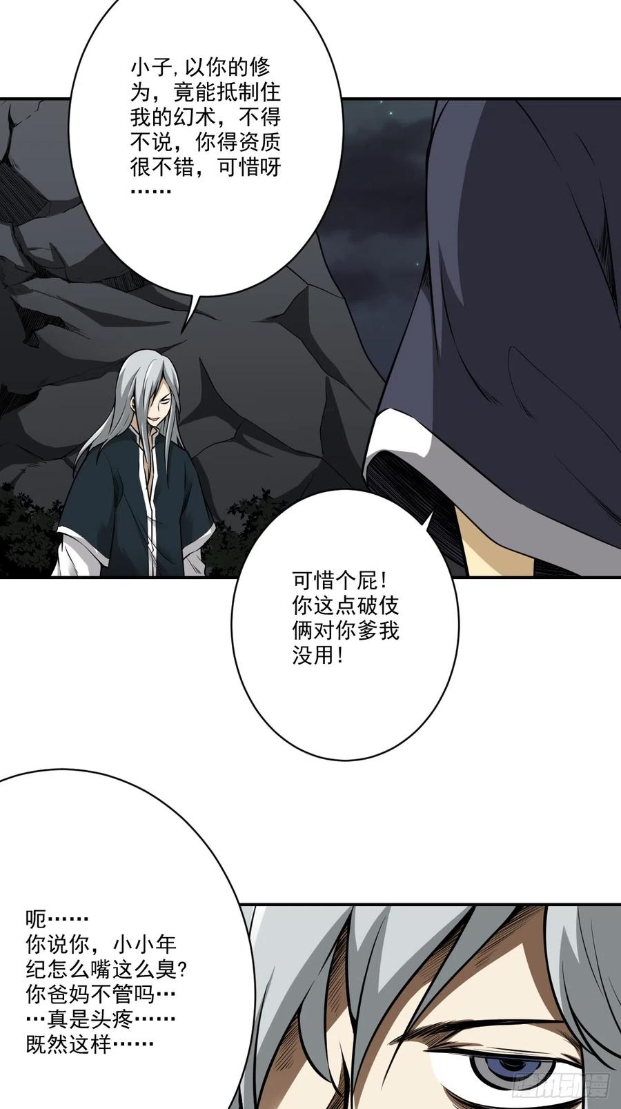 位列阴班 第八十二话：蝼蚁！ 第32页