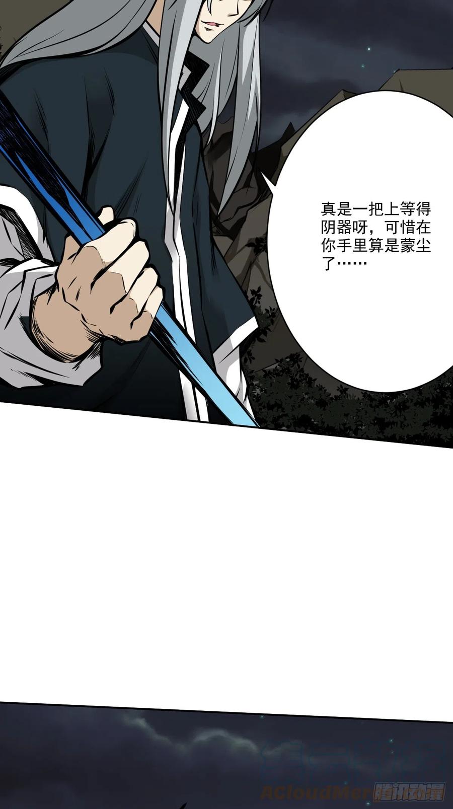 位列阴班 第八十二话：蝼蚁！ 第40页