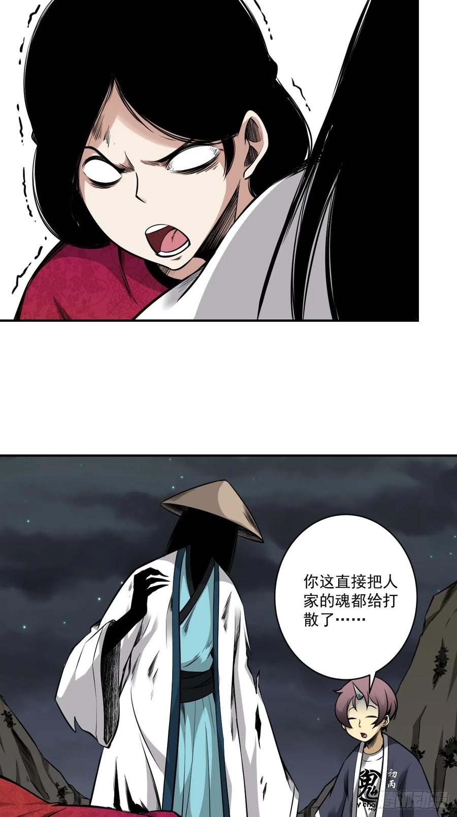 位列阴班 第八十二话：蝼蚁！ 第3页