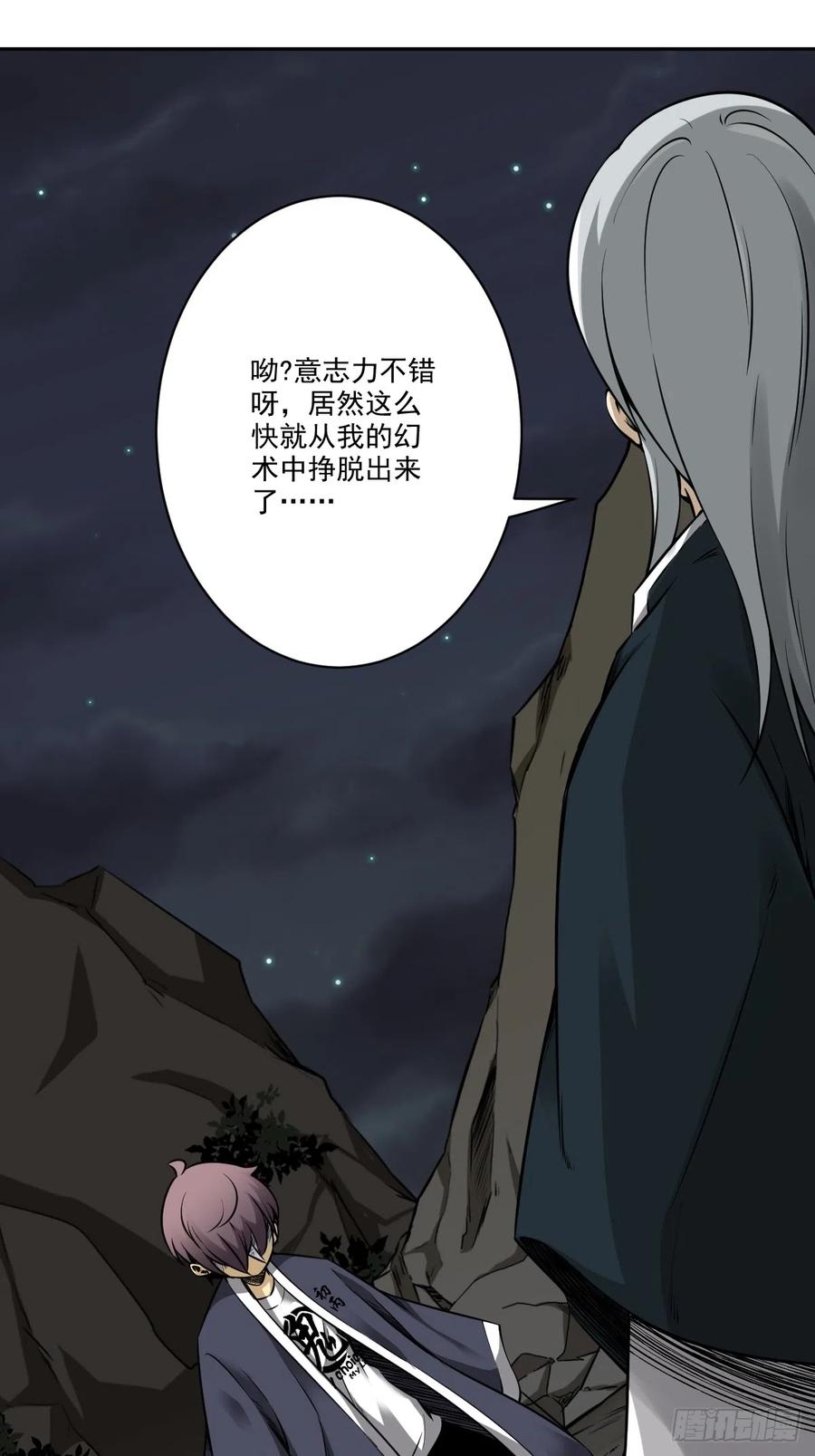 位列阴班 第八十二话：蝼蚁！ 第30页