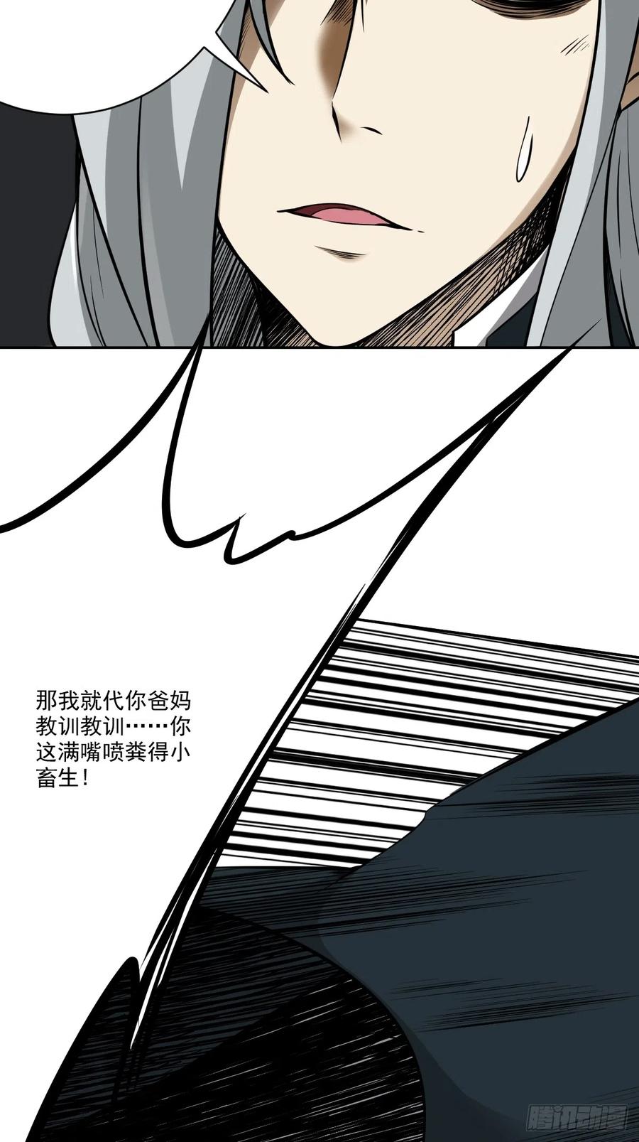 位列阴班 第八十二话：蝼蚁！ 第33页