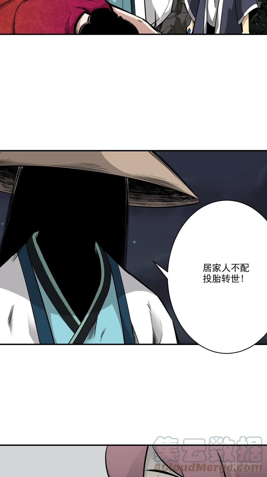 位列阴班 第八十二话：蝼蚁！ 第4页