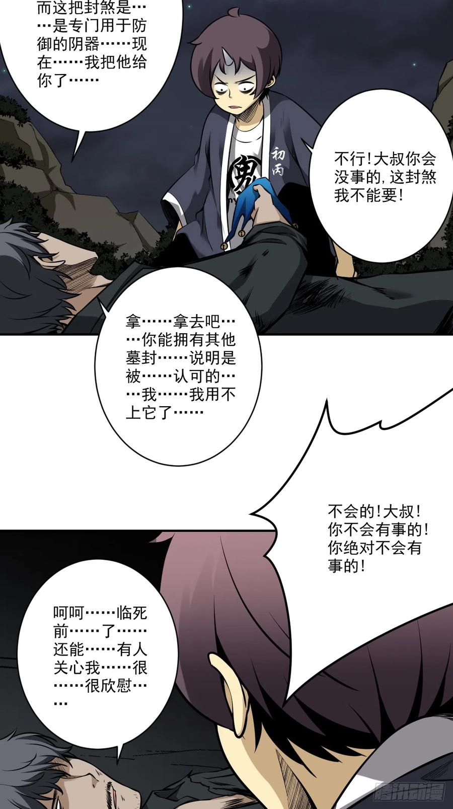 位列阴班 第八十三话：你该死！ 第32页