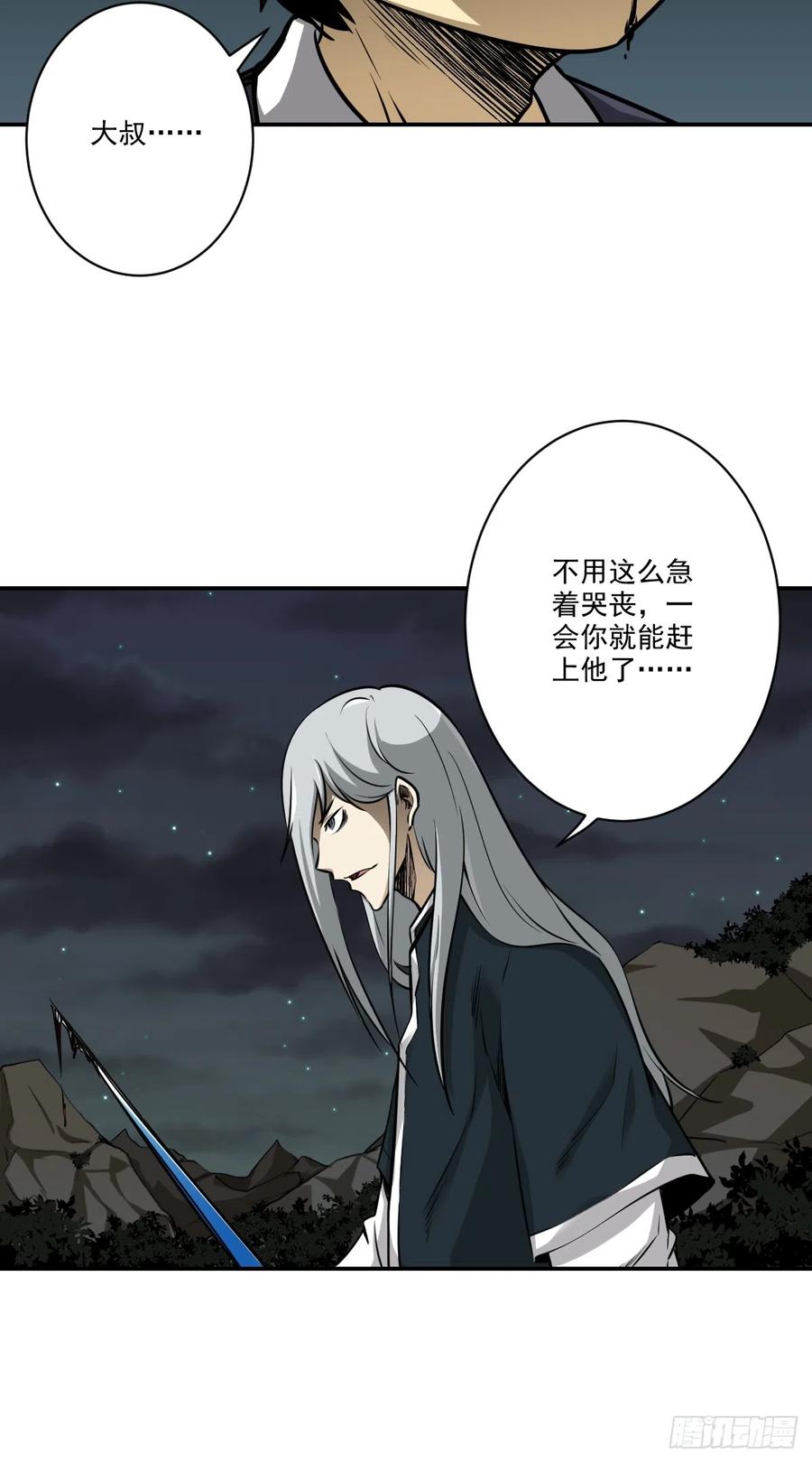 位列阴班 第八十三话：你该死！ 第8页