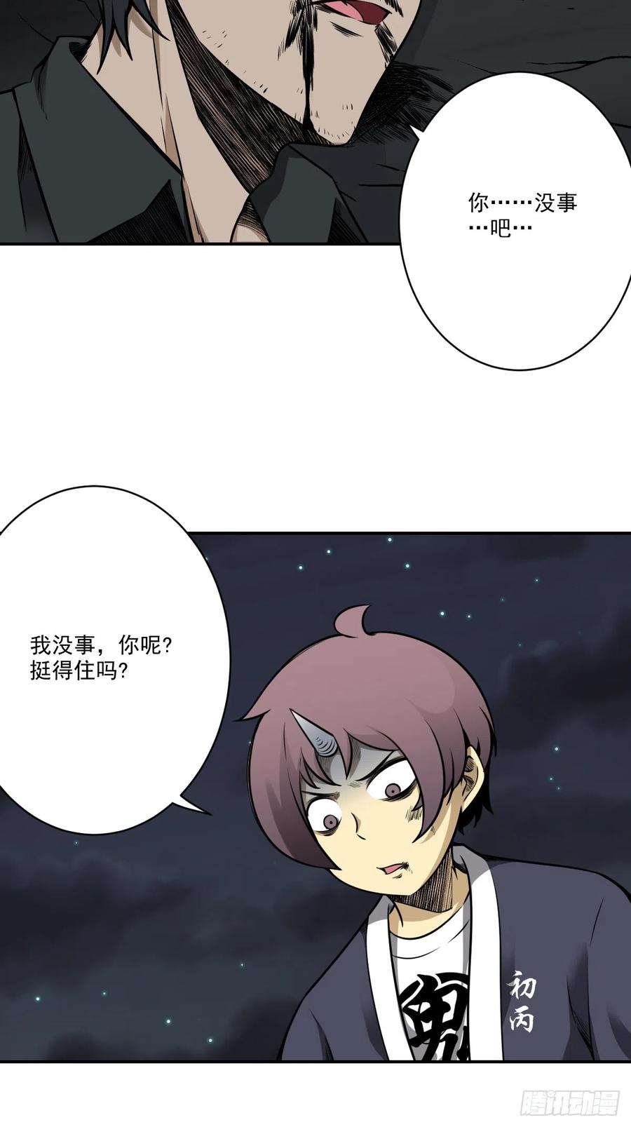 位列阴班 第八十三话：你该死！ 第26页