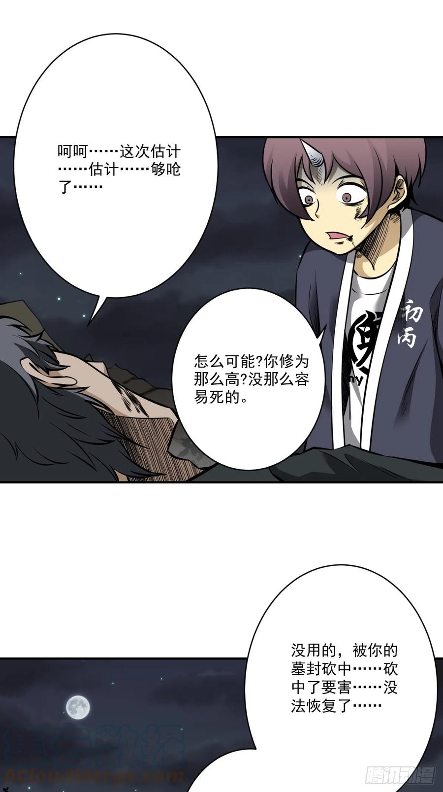位列阴班 第八十三话：你该死！ 第27页