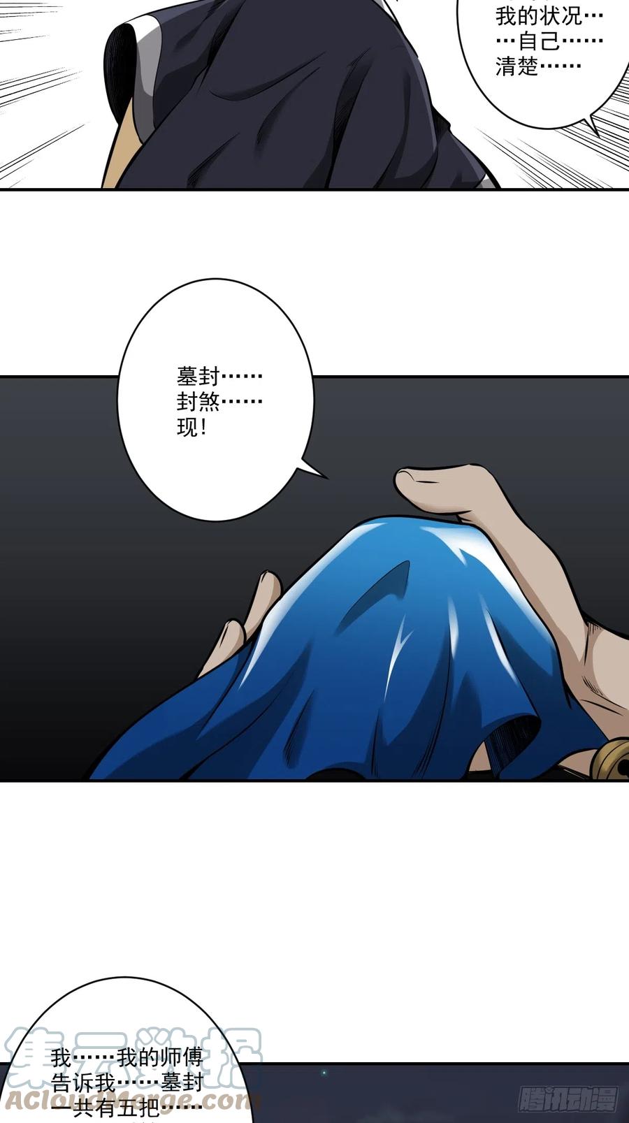 位列阴班 第八十三话：你该死！ 第31页