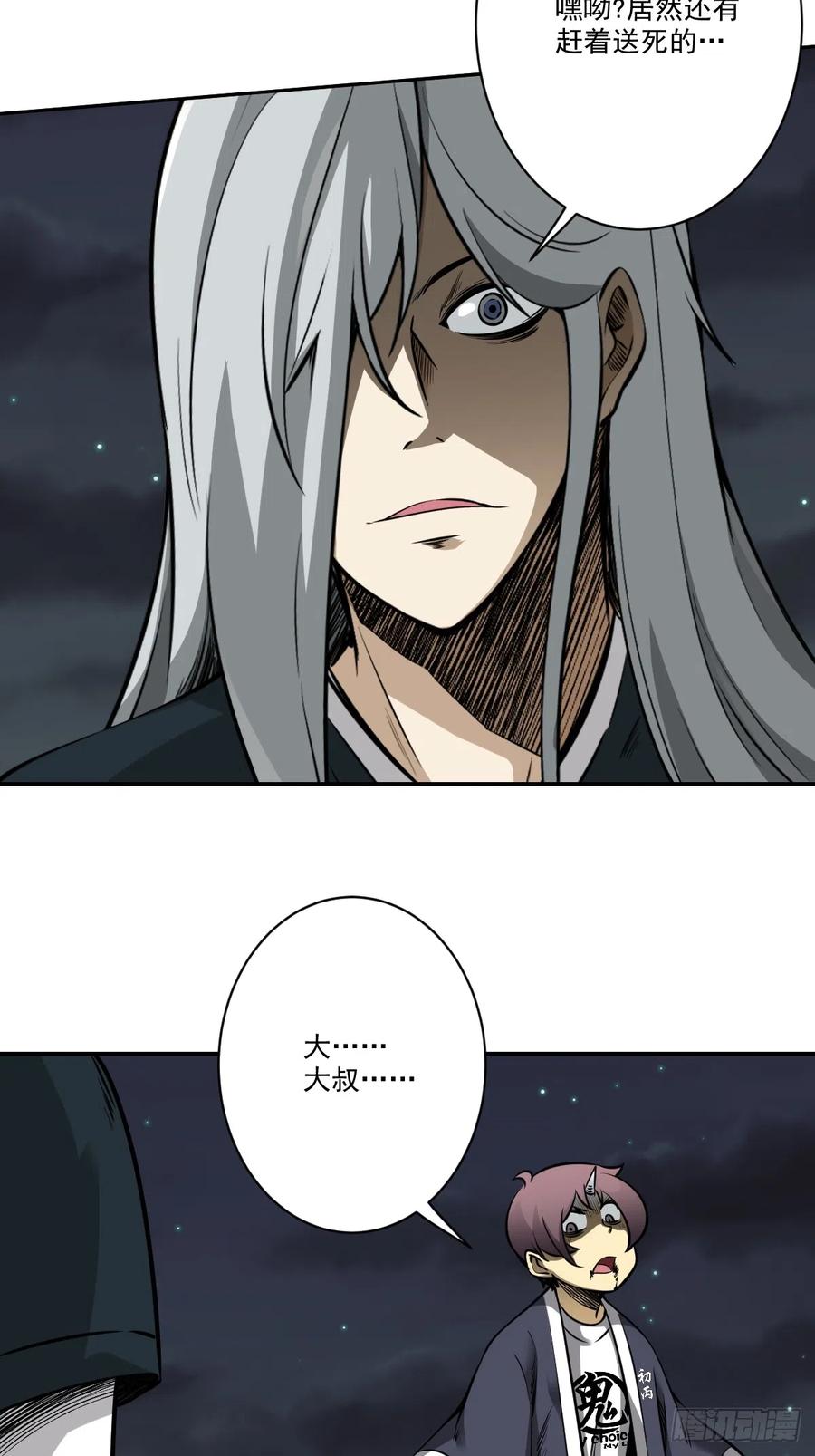 位列阴班 第八十三话：你该死！ 第6页