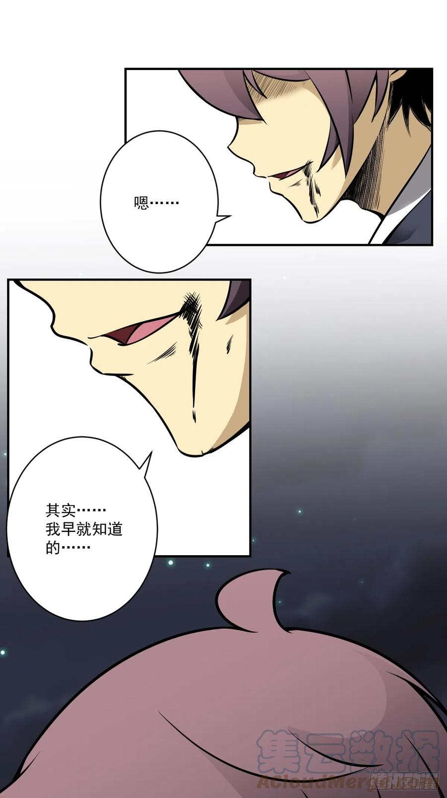位列阴班 第八十三话：你该死！ 第37页