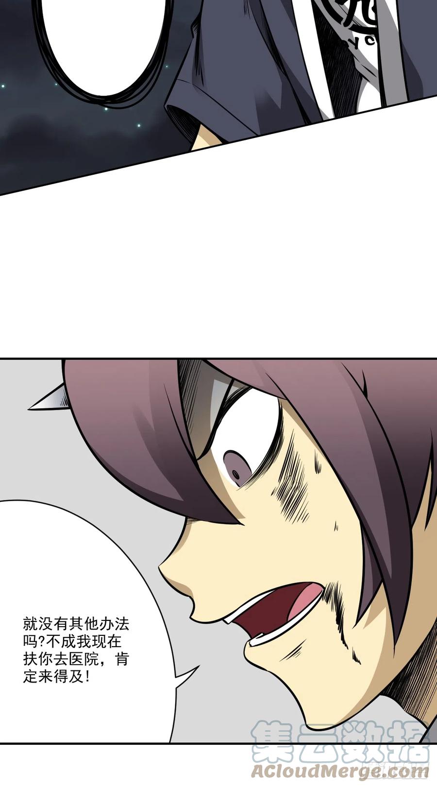 位列阴班 第八十三话：你该死！ 第29页