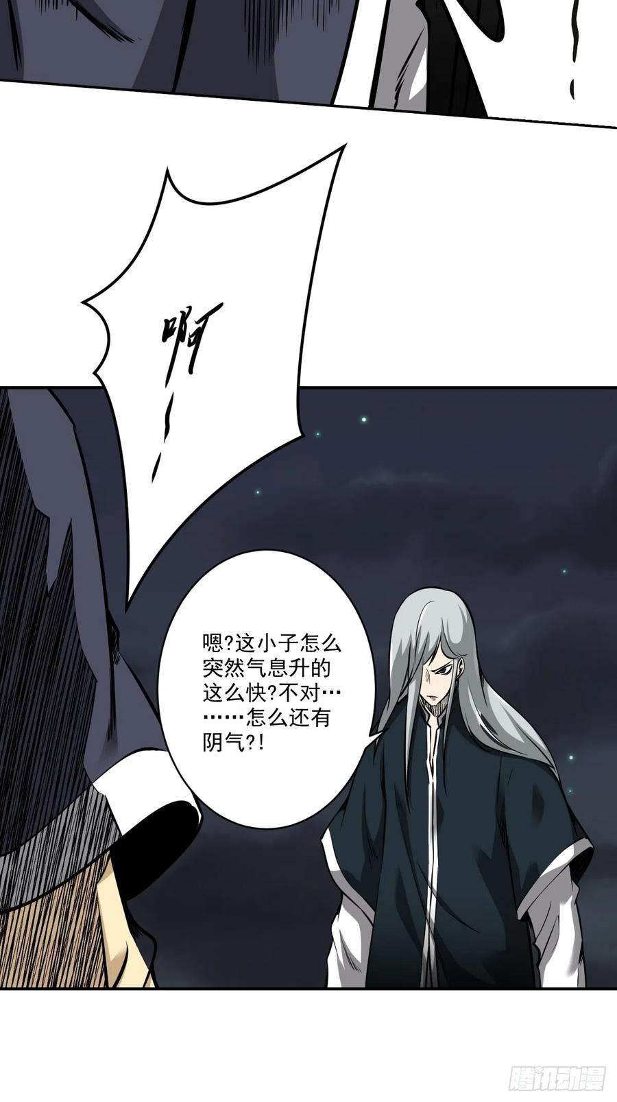 位列阴班 第八十三话：你该死！ 第10页