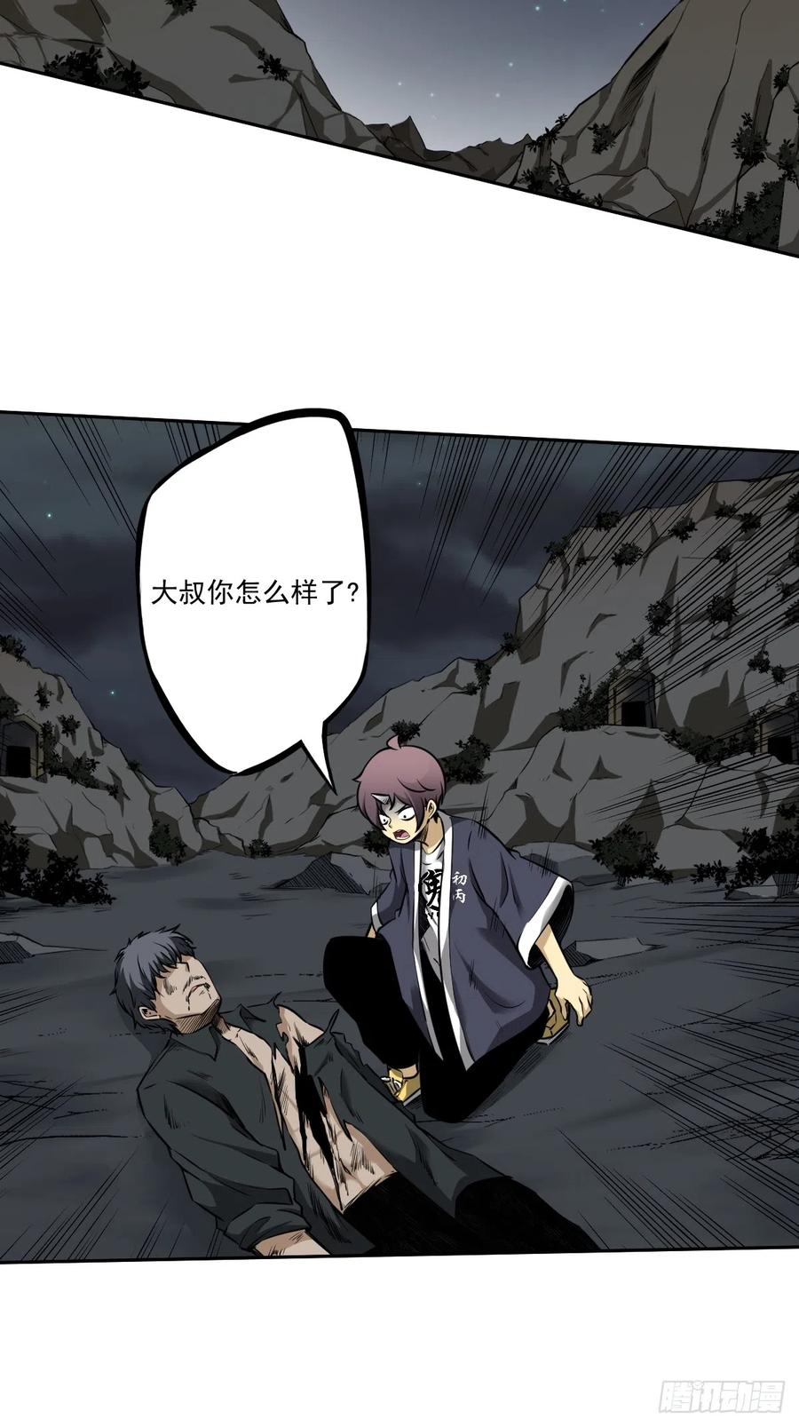 位列阴班 第八十三话：你该死！ 第24页