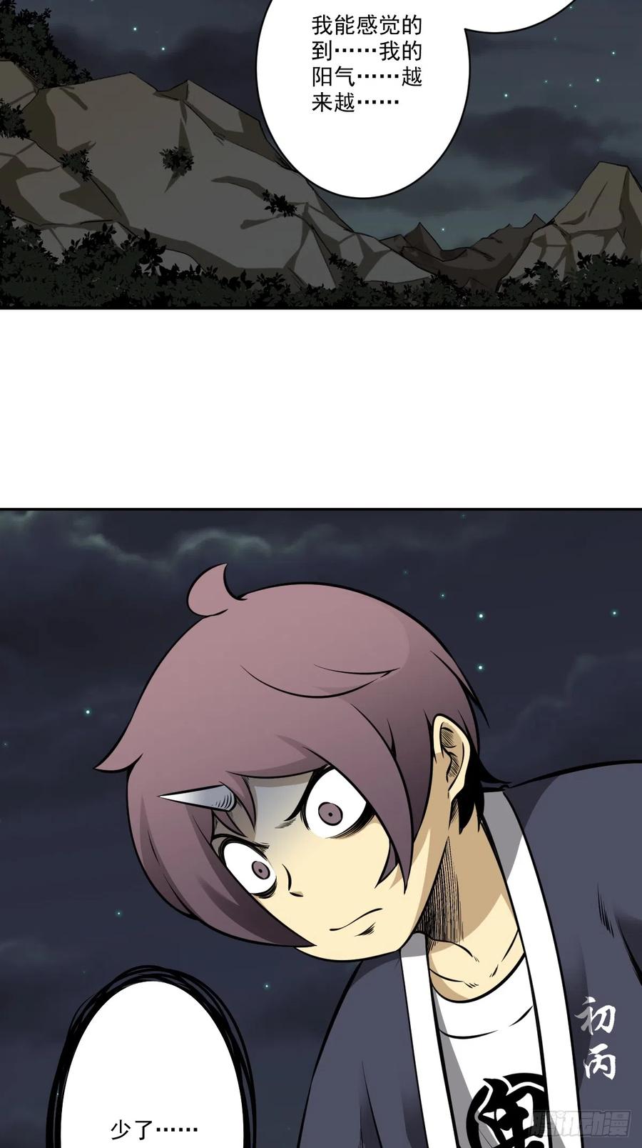 位列阴班 第八十三话：你该死！ 第28页
