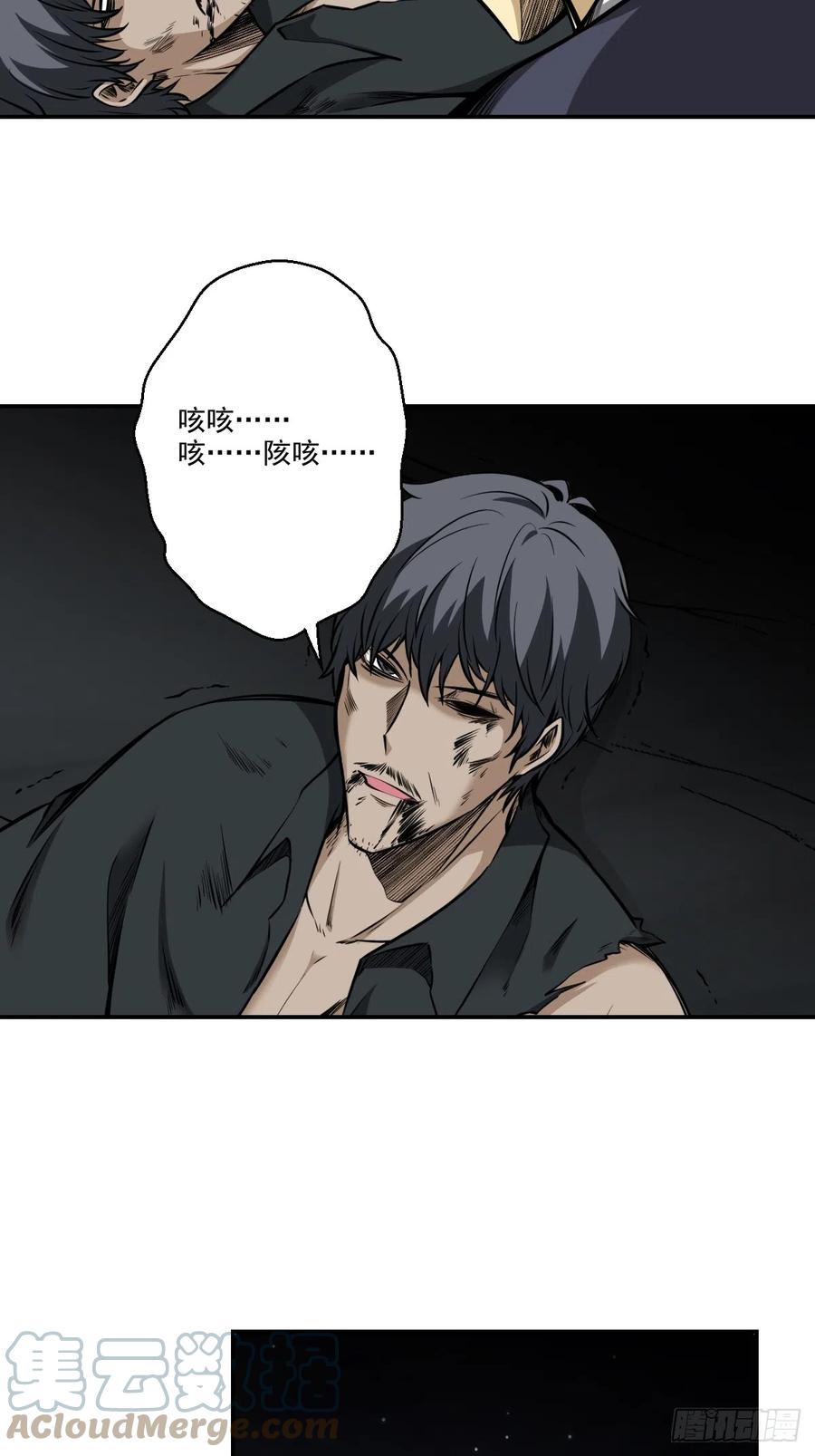 位列阴班 第八十三话：你该死！ 第33页