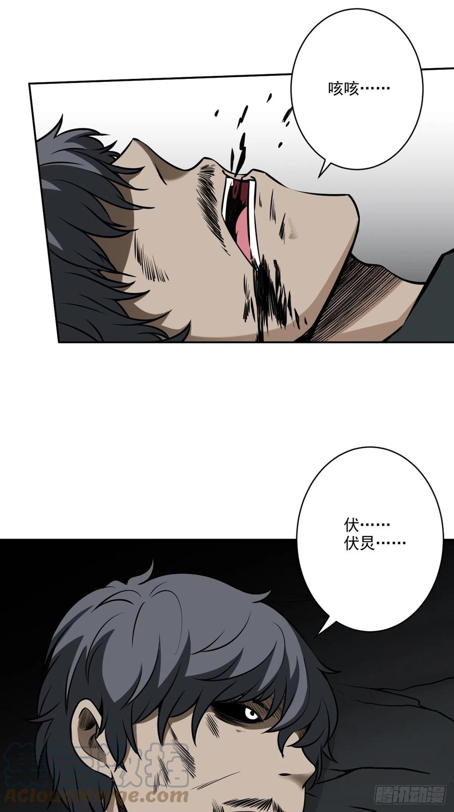位列阴班 第八十三话：你该死！ 第25页