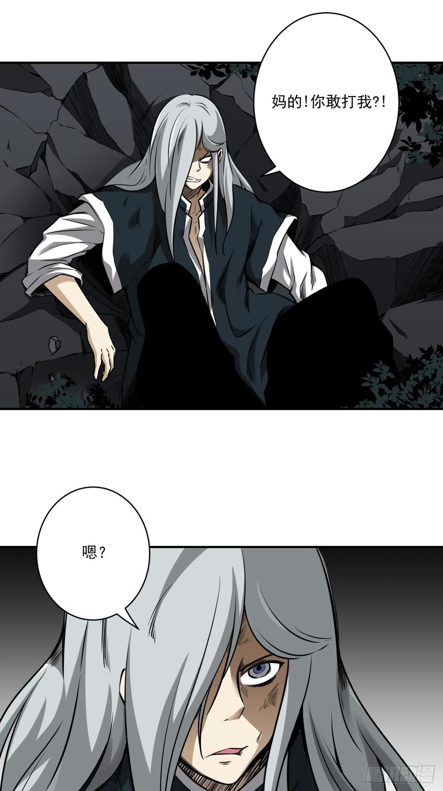 位列阴班 第八十三话：你该死！ 第16页