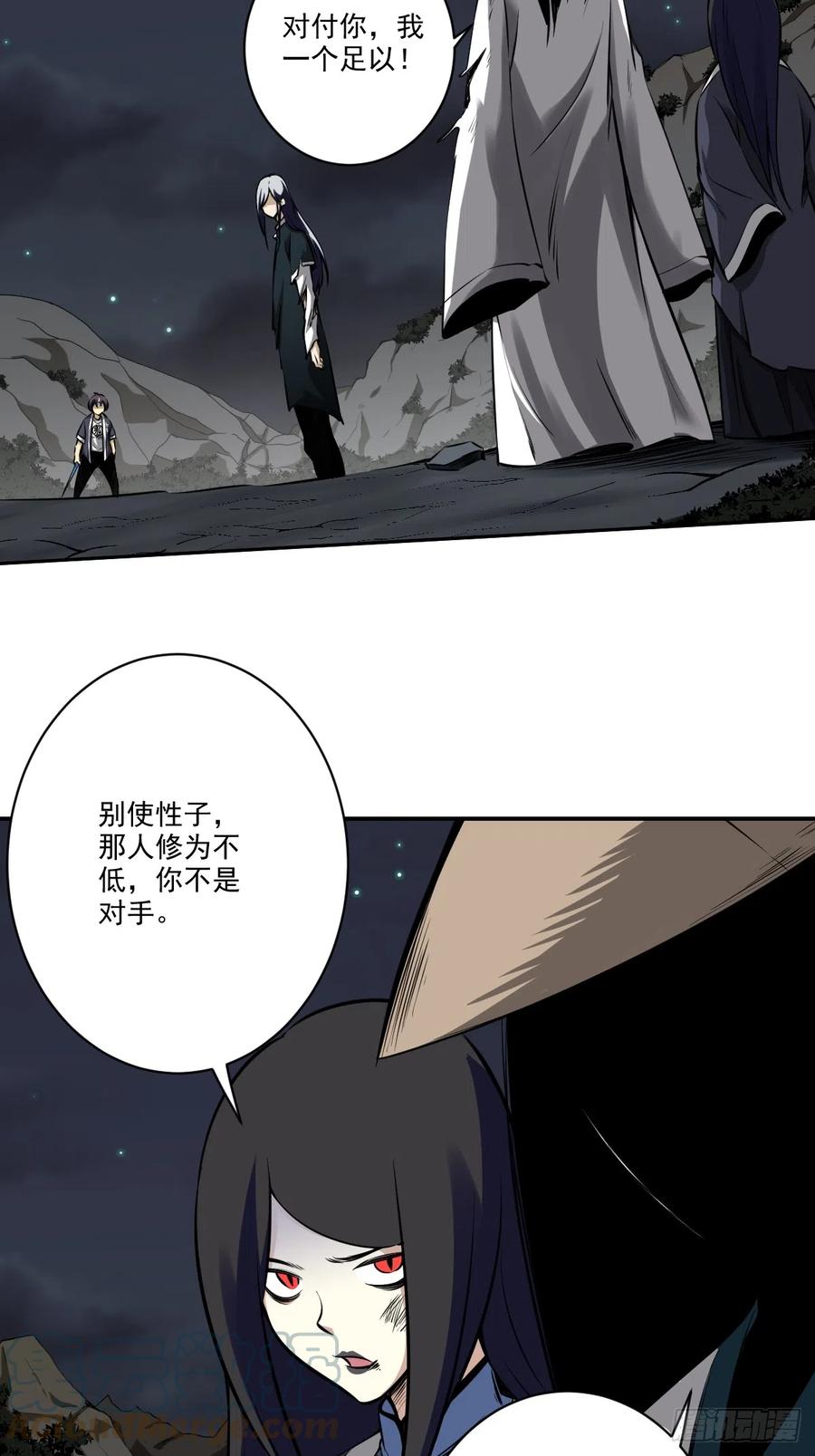 位列阴班 第八十四话：放的下吗…… 第31页