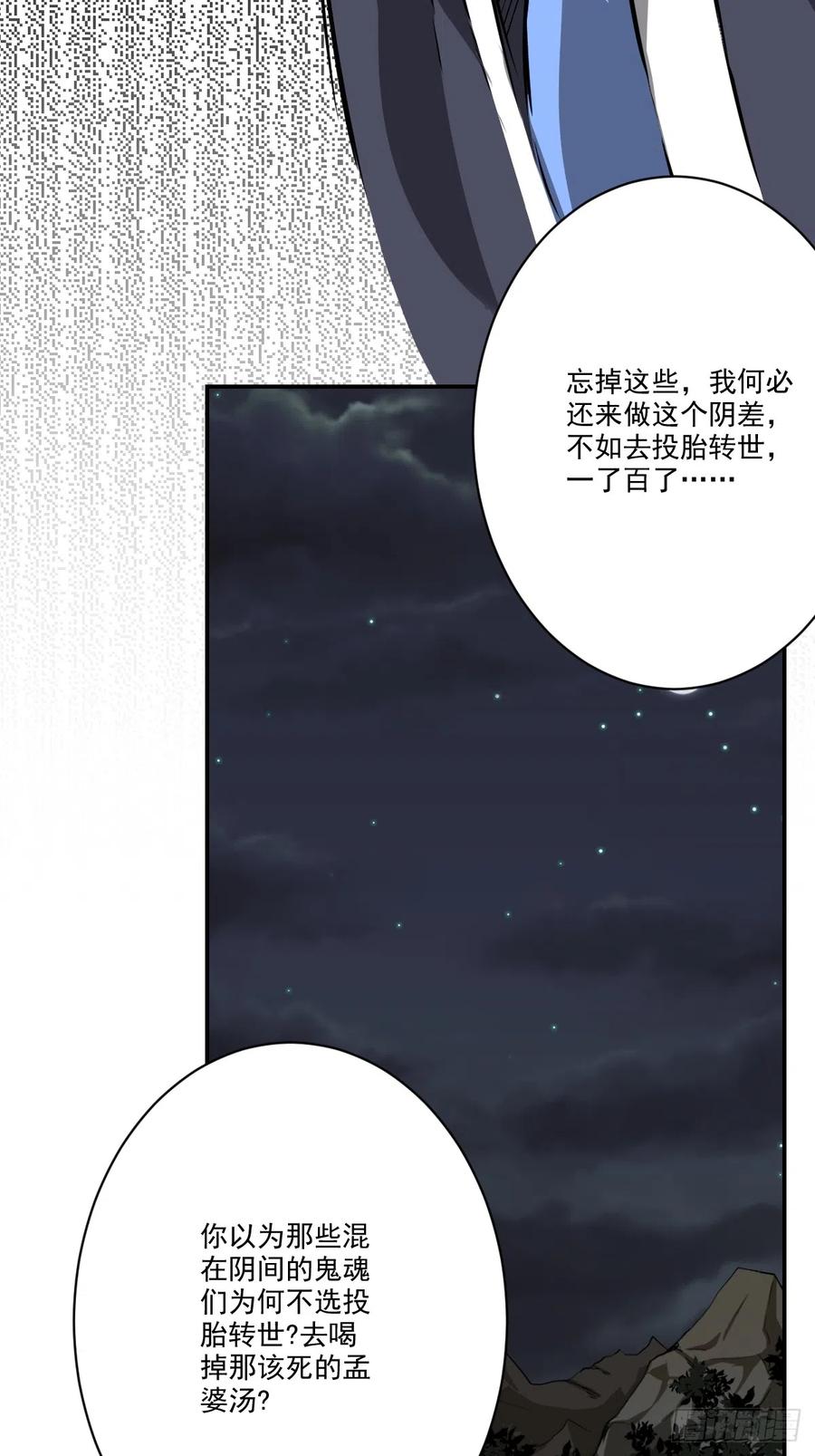 位列阴班 第八十四话：放的下吗…… 第35页