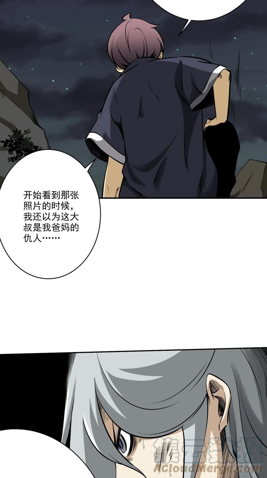 位列阴班 第八十四话：放的下吗…… 第7页