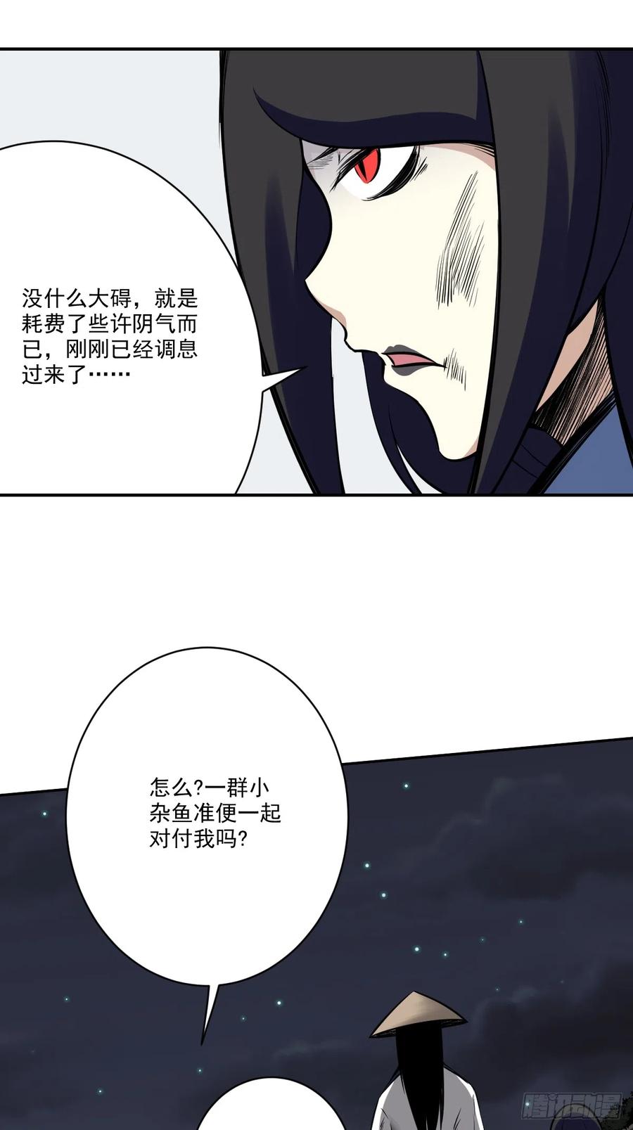 位列阴班 第八十四话：放的下吗…… 第30页