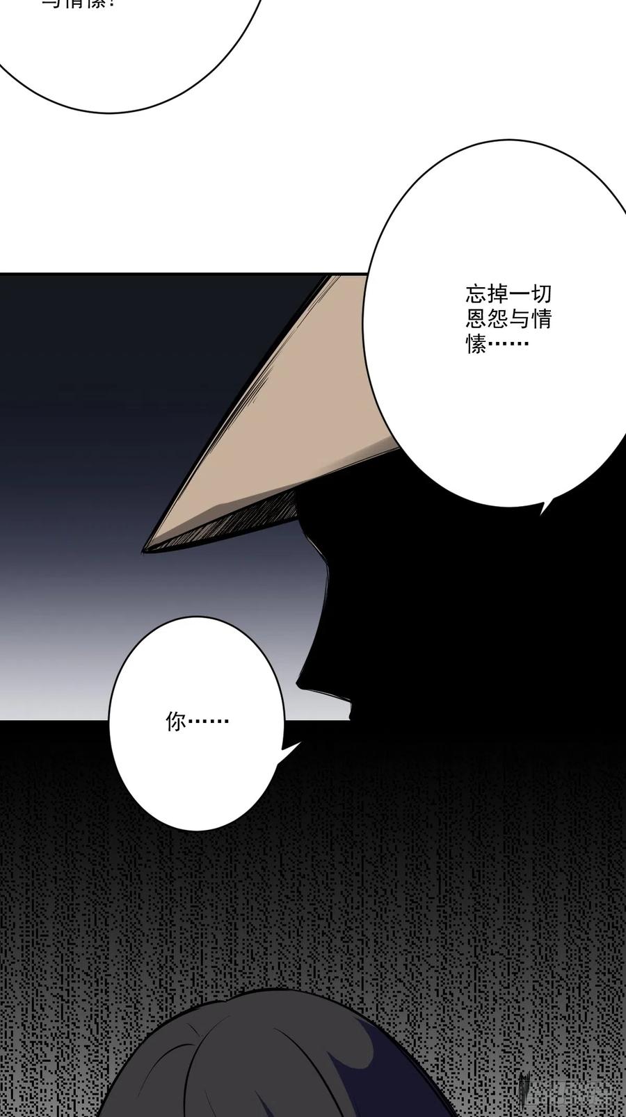 位列阴班 第八十四话：放的下吗…… 第33页
