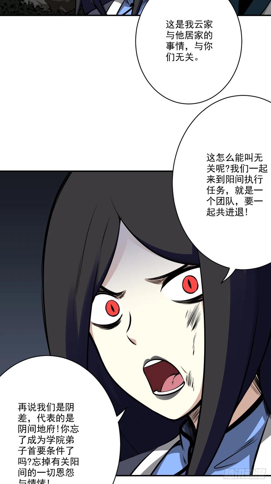 位列阴班 第八十四话：放的下吗…… 第32页