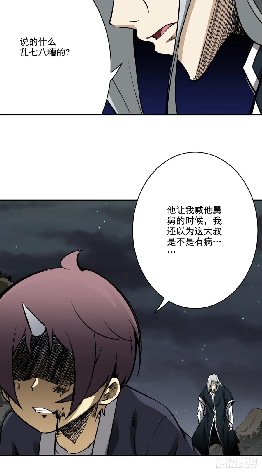 位列阴班 第八十四话：放的下吗…… 第8页