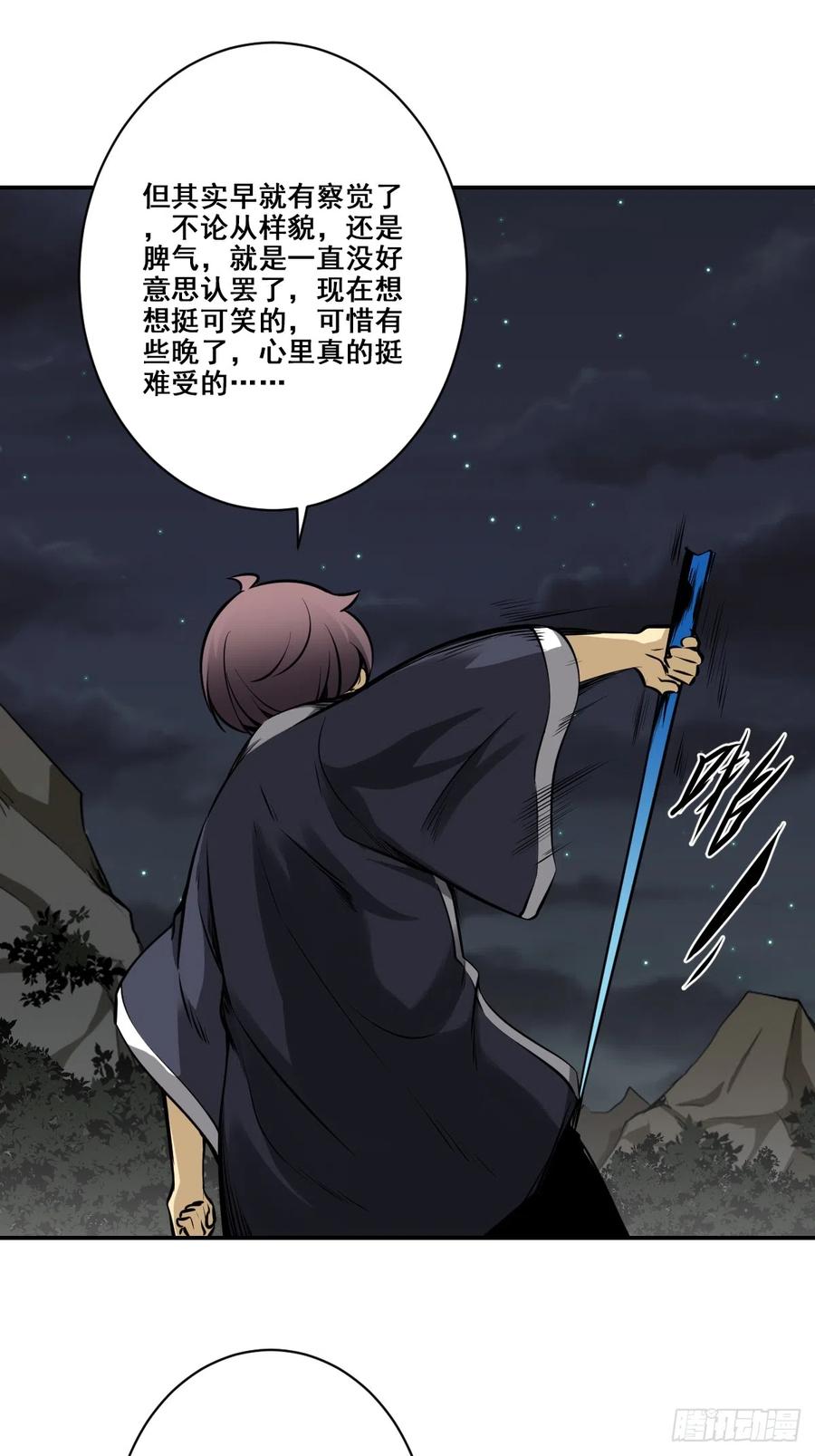 位列阴班 第八十四话：放的下吗…… 第9页