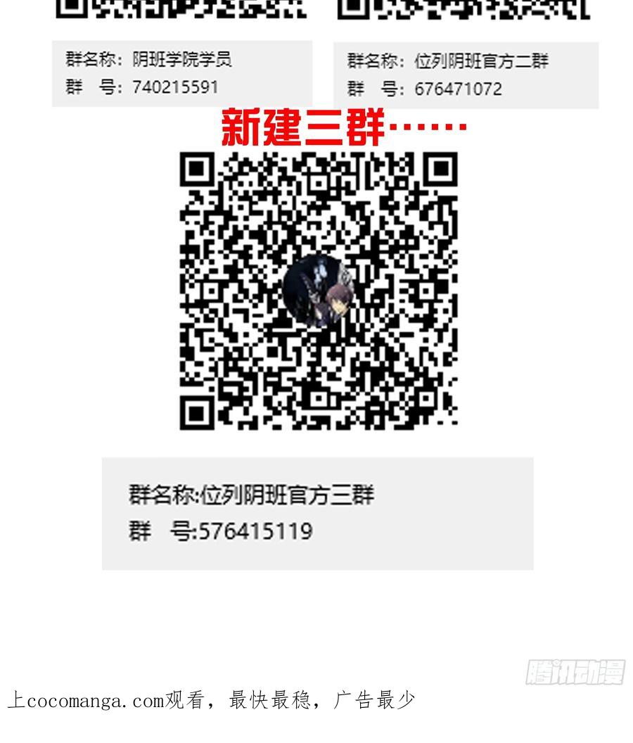位列阴班 第八十四话：放的下吗…… 第45页