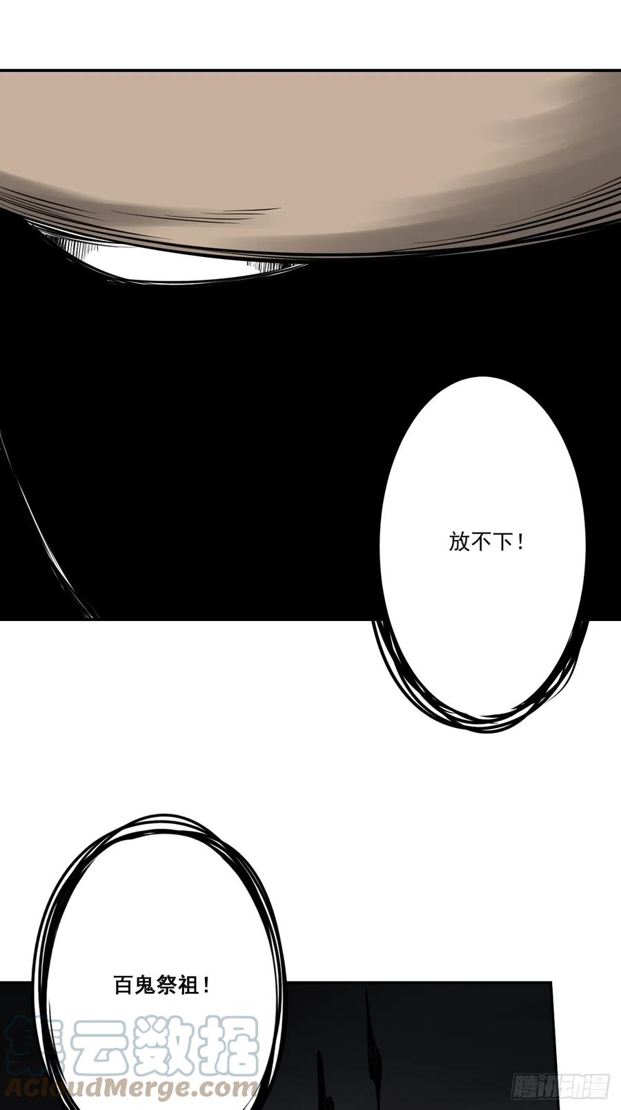 位列阴班 第八十四话：放的下吗…… 第37页